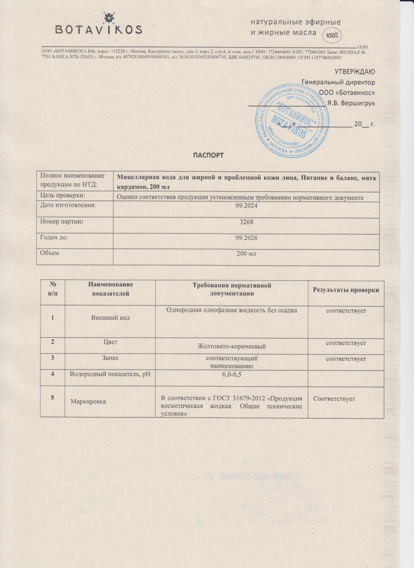 Паспорт №092024